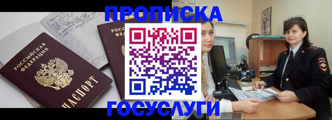 прописка ребенка в Николаевске