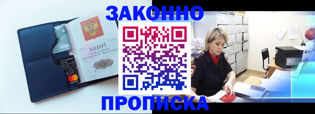 временная регистрация в квартире в Николаевске