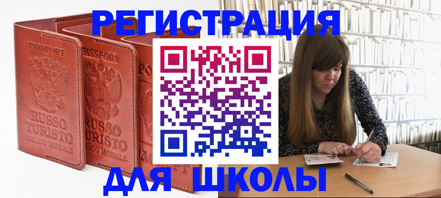 прописка в Николаевске