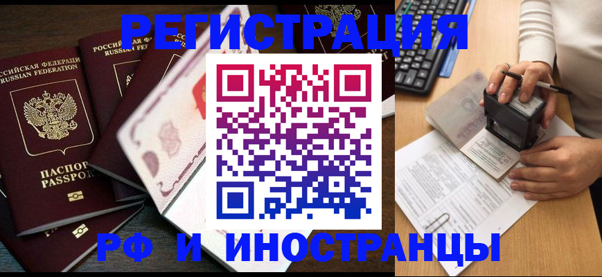 прописка регистрация в Николаевске