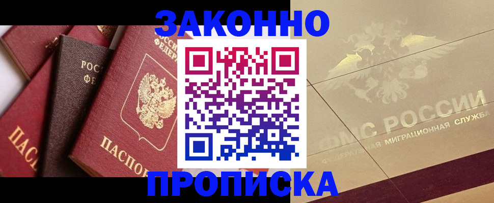 прописка в квартире в Николаевске