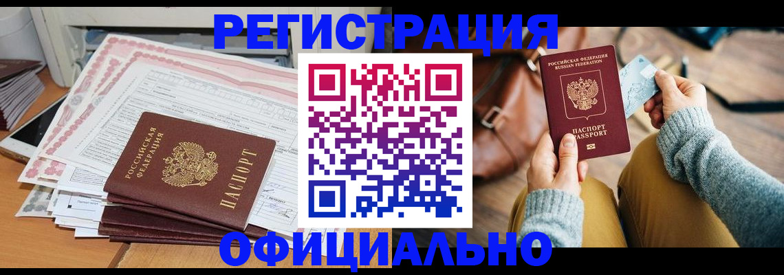 временная регистрация для школы в Николаевске